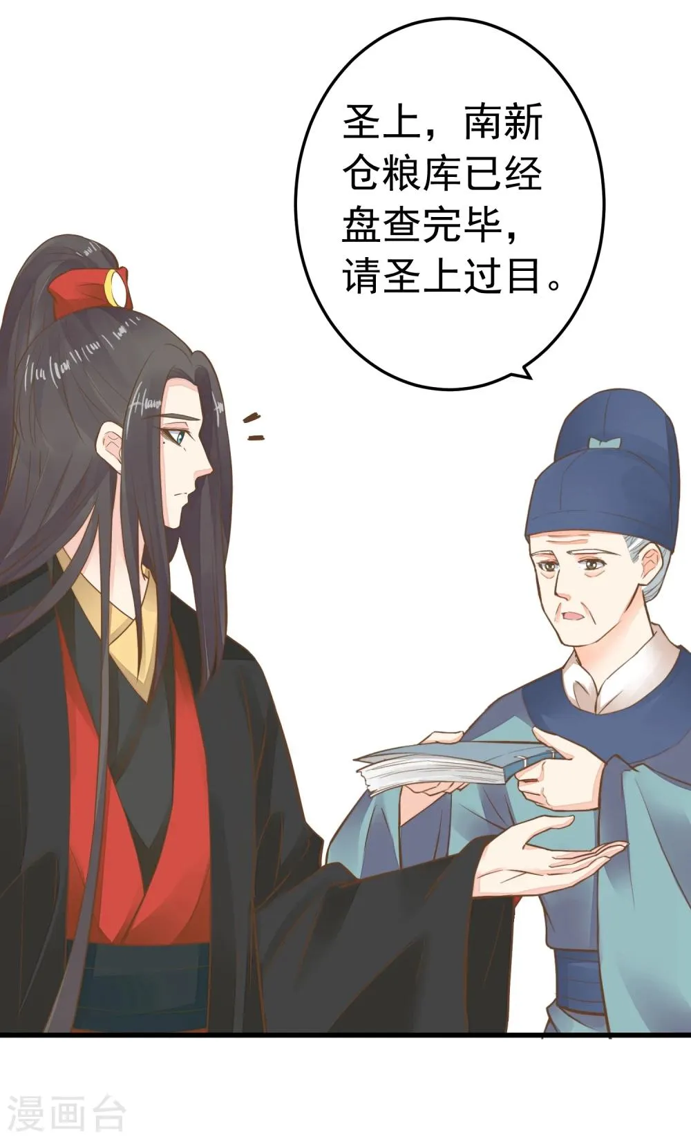 第74话 “贤内助”不凡 第17页