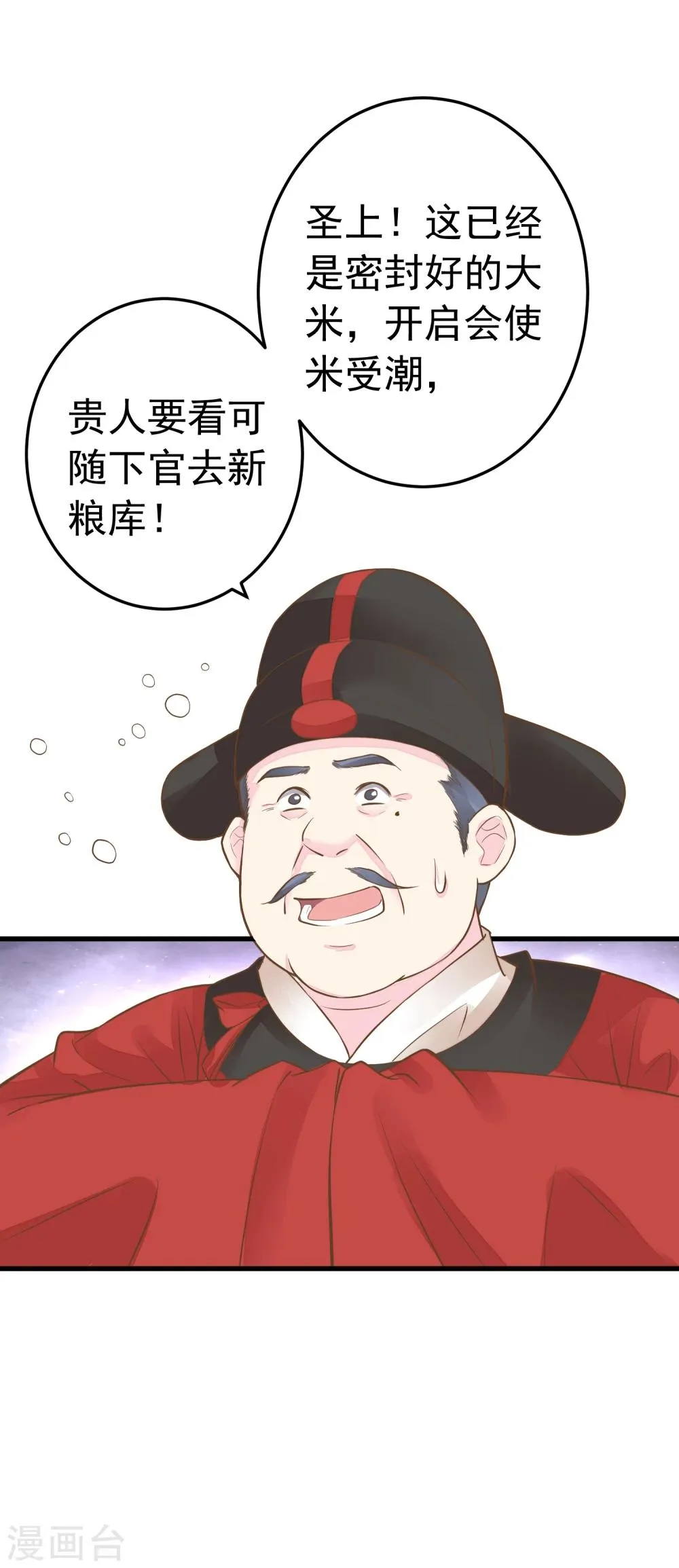 第74话 “贤内助”不凡 第21页