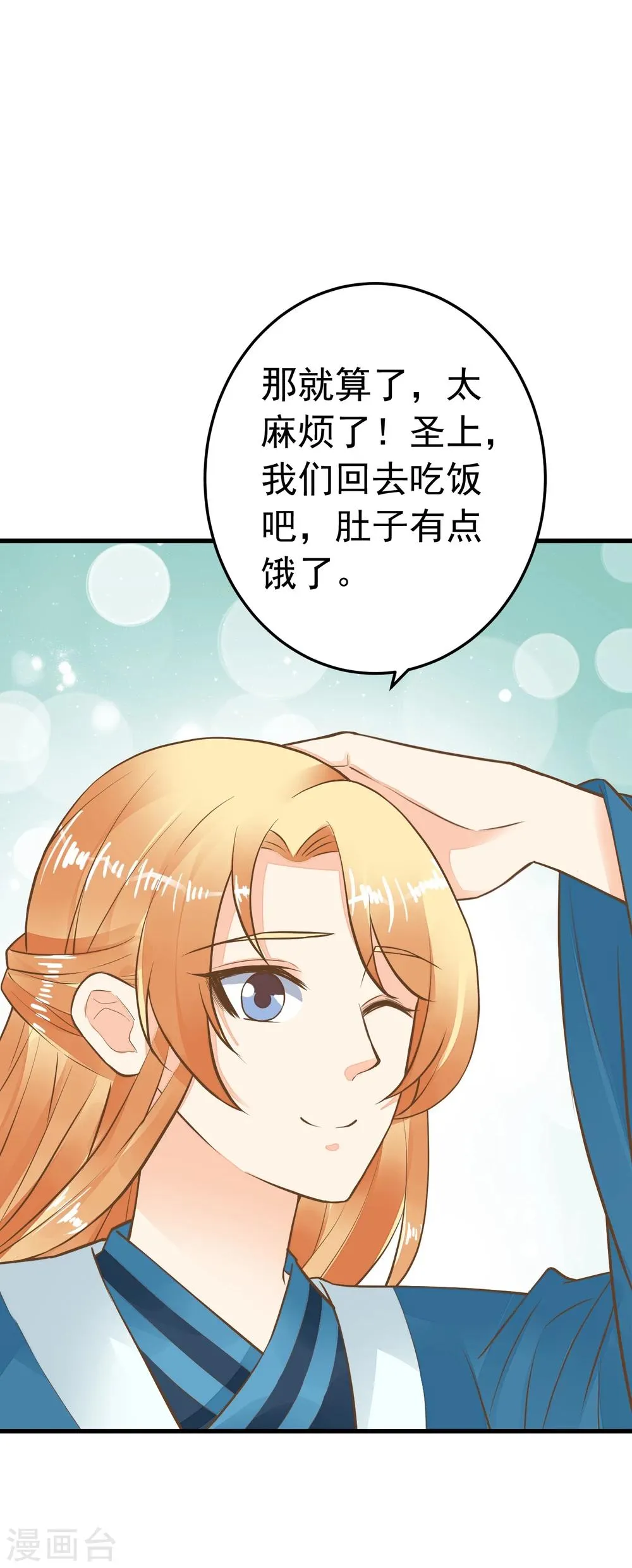 第74话 “贤内助”不凡 第22页