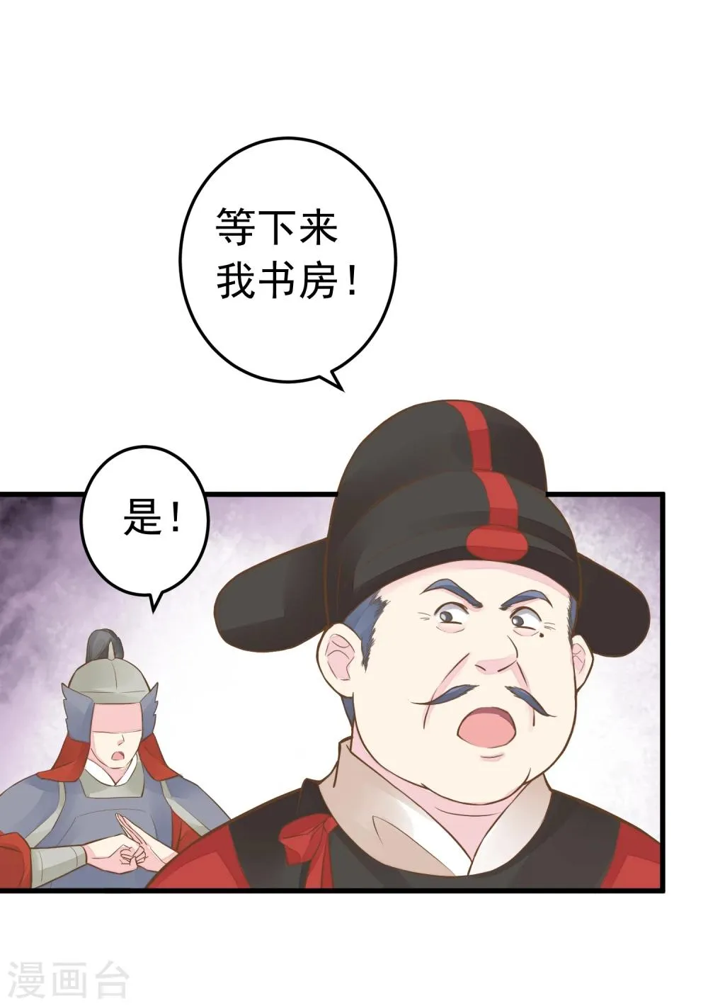 第74话 “贤内助”不凡 第24页