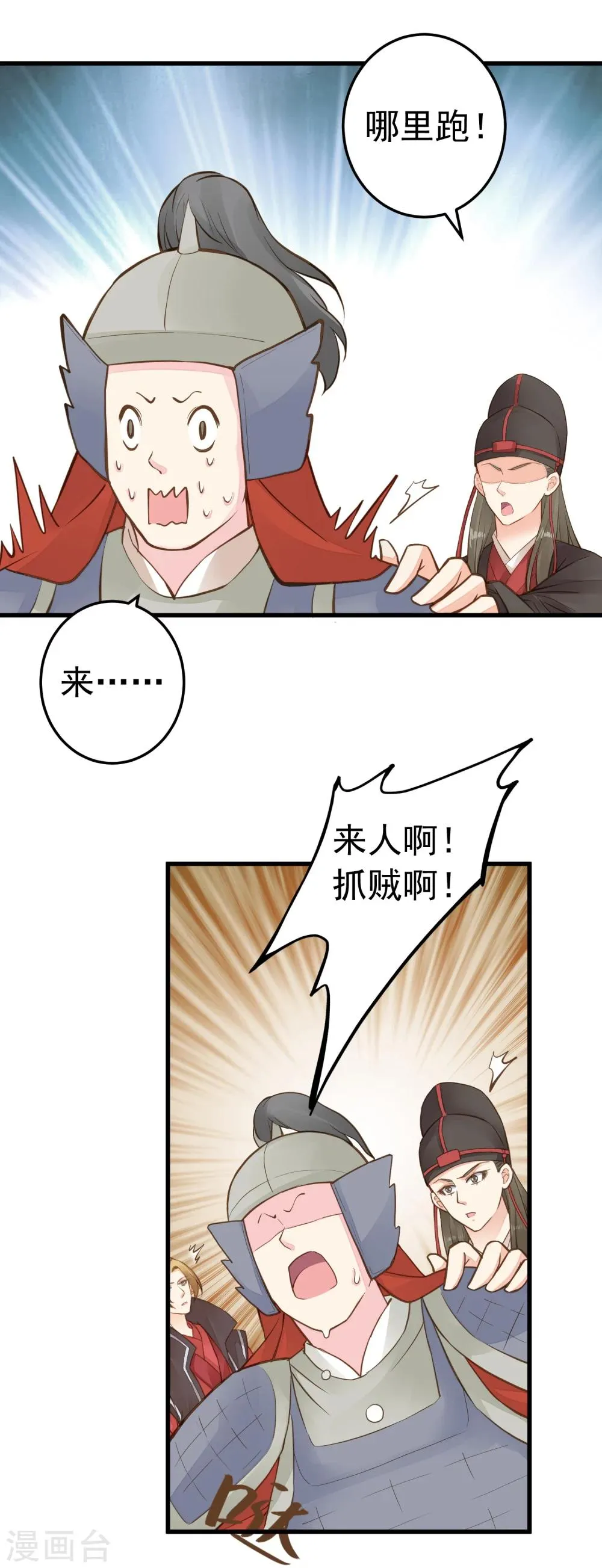 第74话 “贤内助”不凡 第29页
