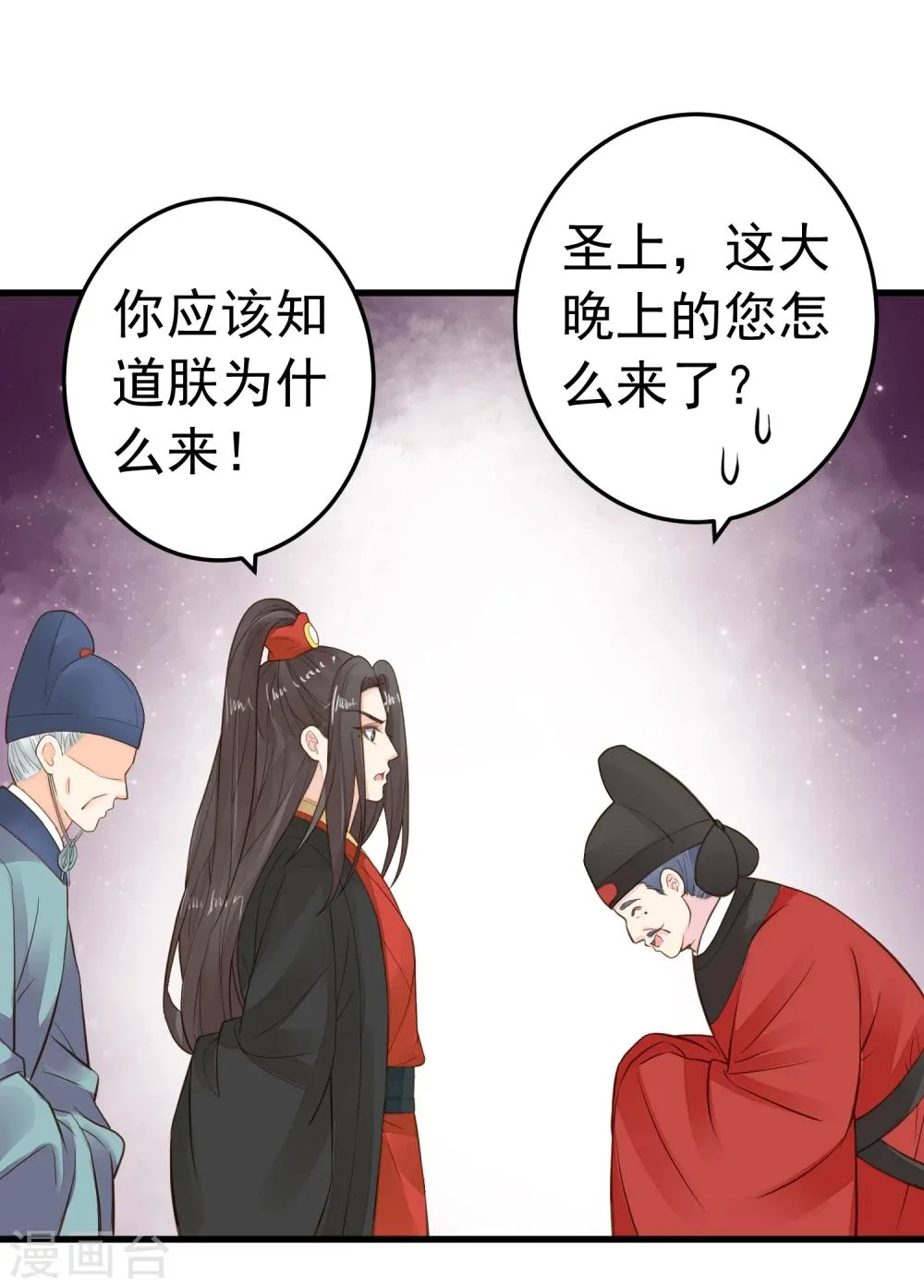 第74话 “贤内助”不凡 第33页