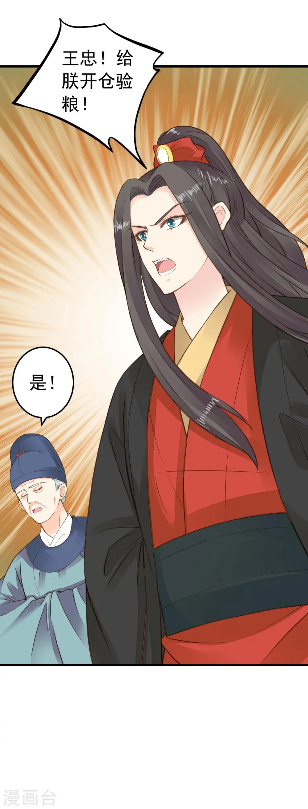 第74话 “贤内助”不凡 第34页