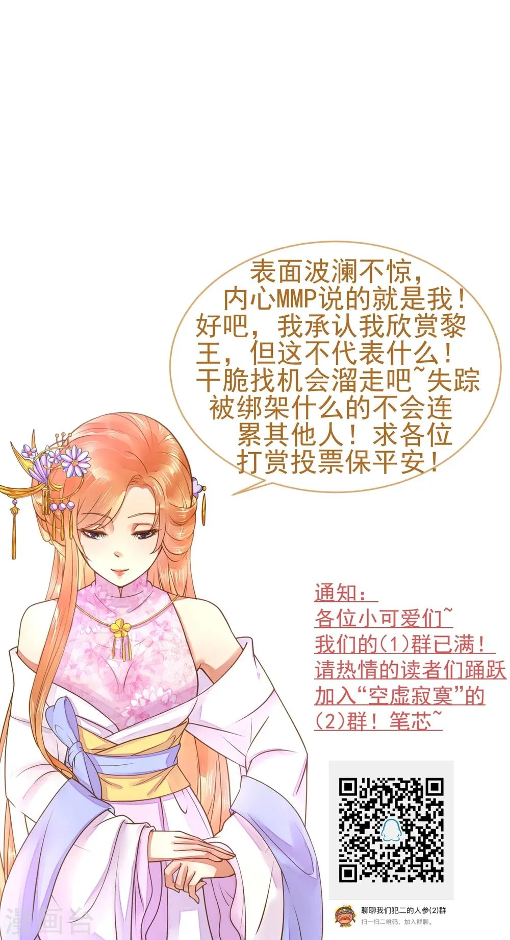 第74话 “贤内助”不凡 第35页