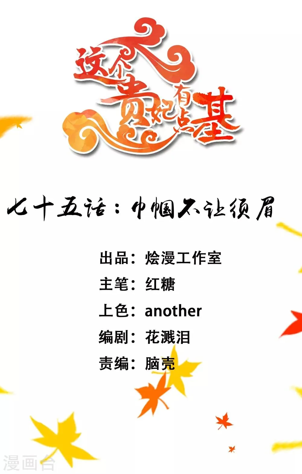 第75话 巾帼不让须眉 第1页