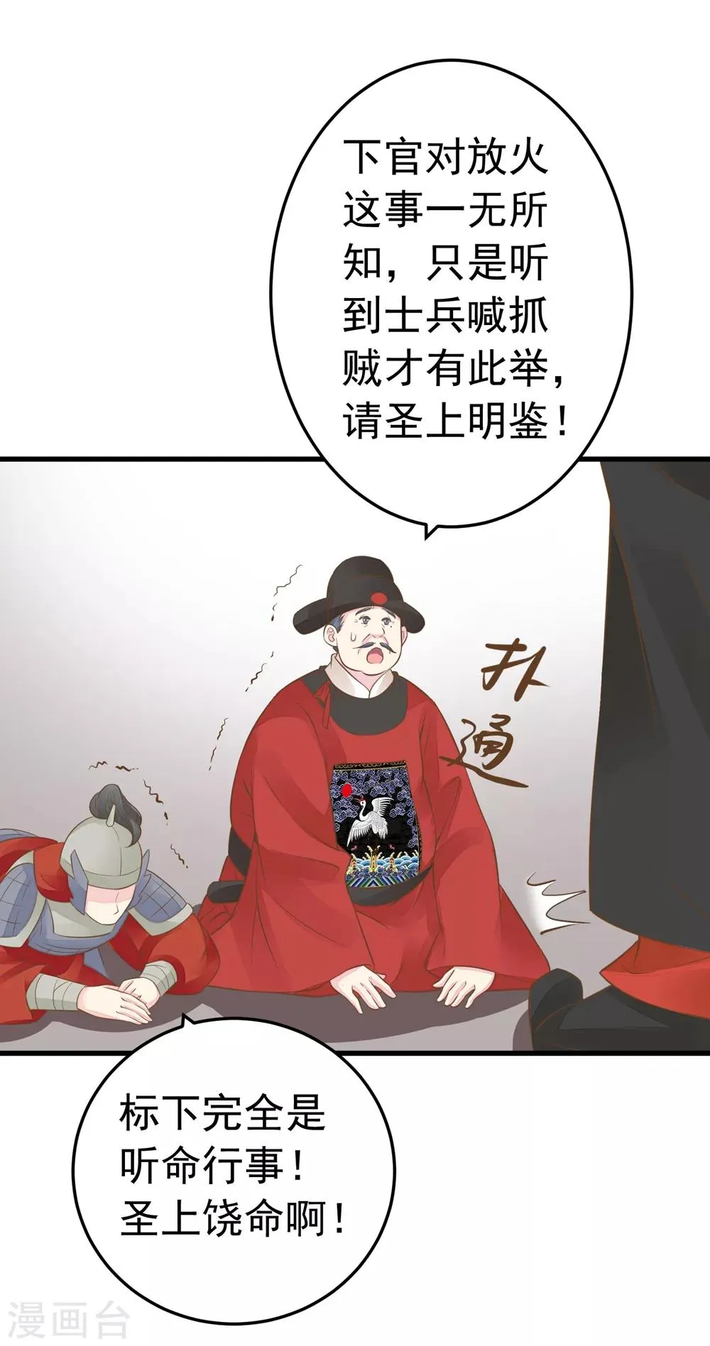第75话 巾帼不让须眉 第3页