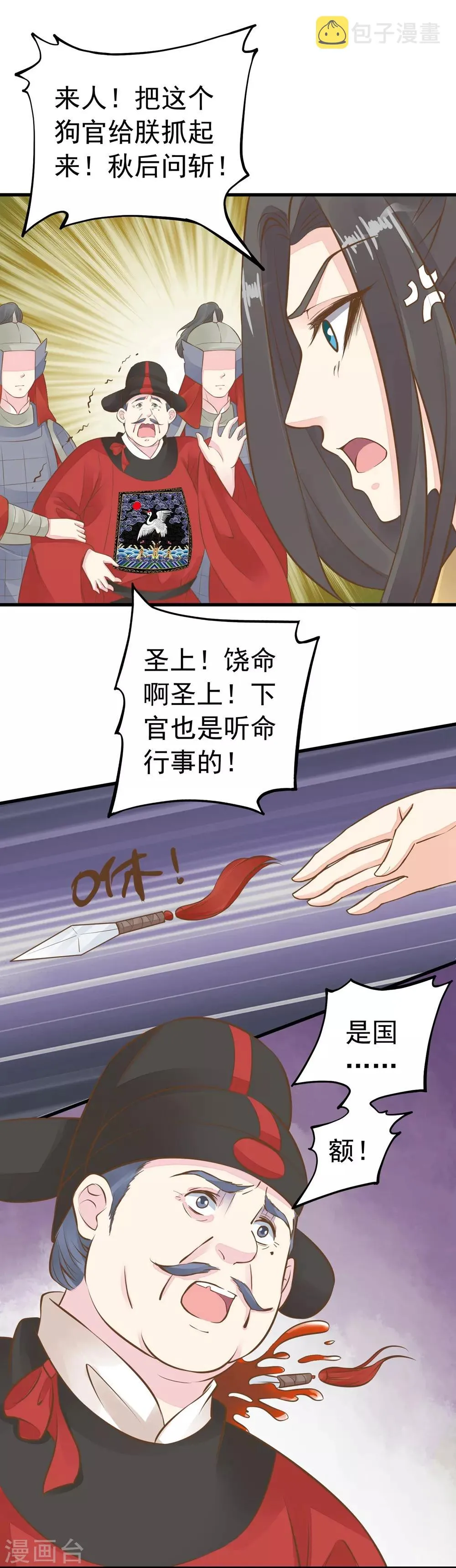 第75话 巾帼不让须眉 第11页