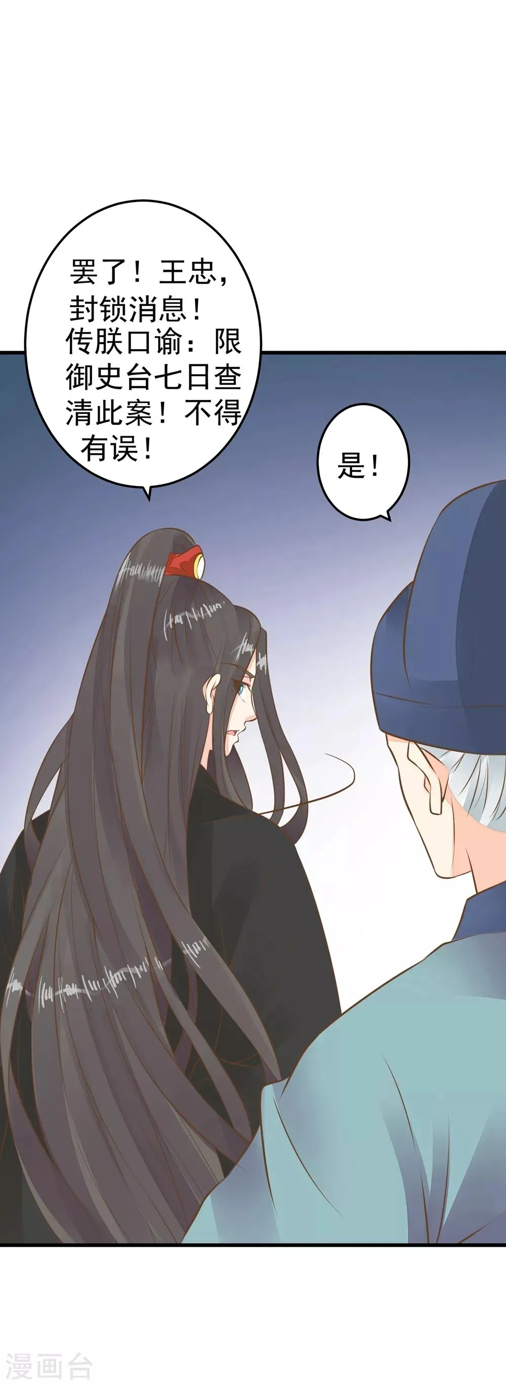 第75话 巾帼不让须眉 第14页