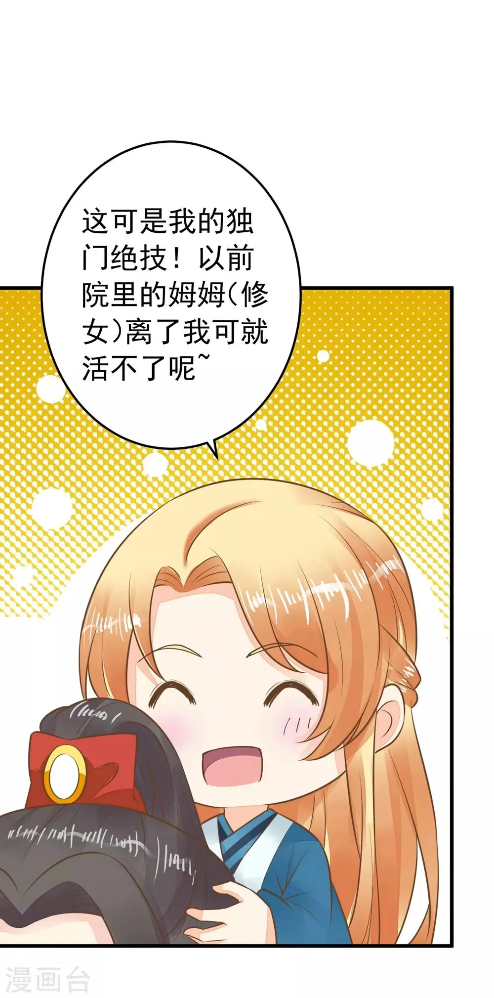 第75话 巾帼不让须眉 第21页