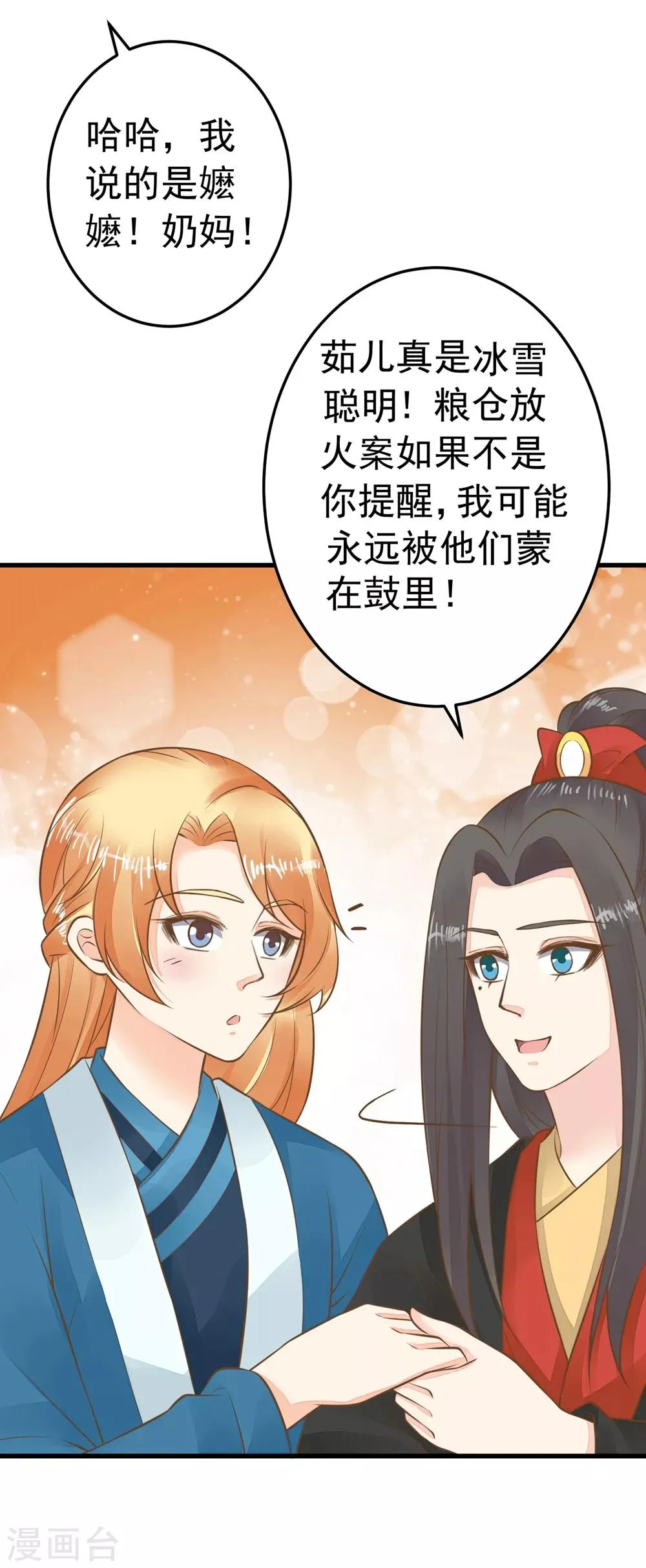 第75话 巾帼不让须眉 第23页