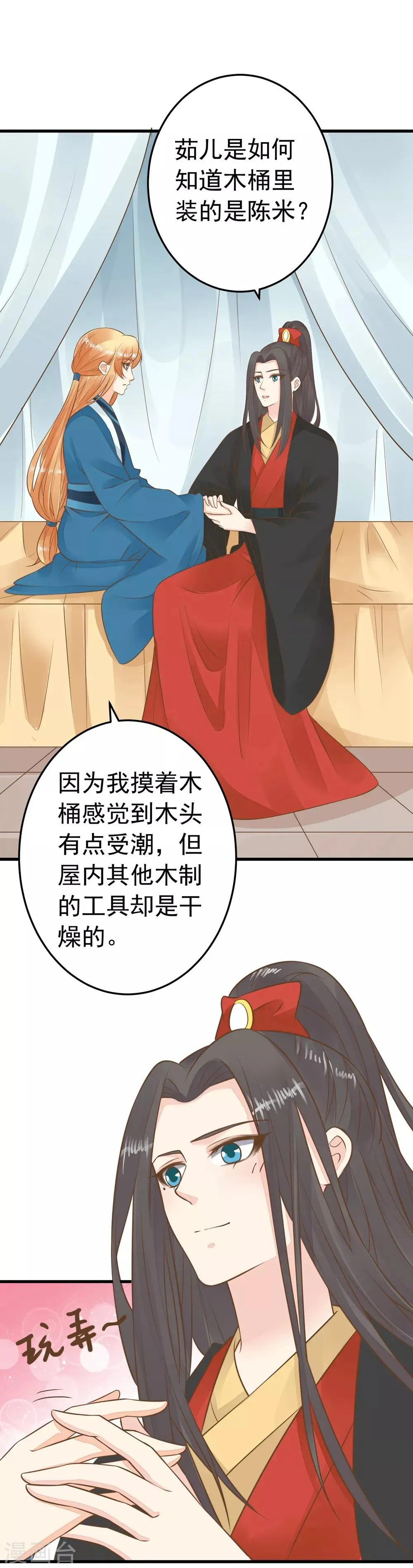 第75话 巾帼不让须眉 第24页