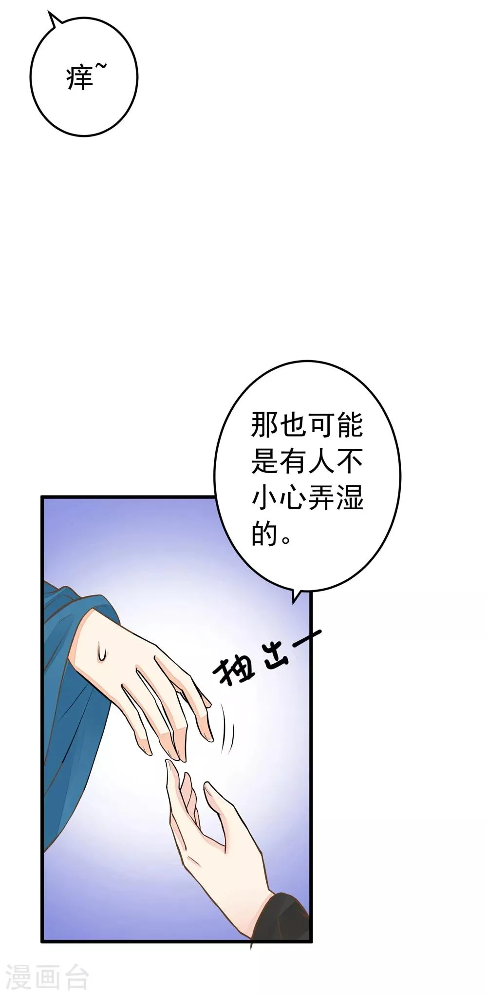 第75话 巾帼不让须眉 第25页