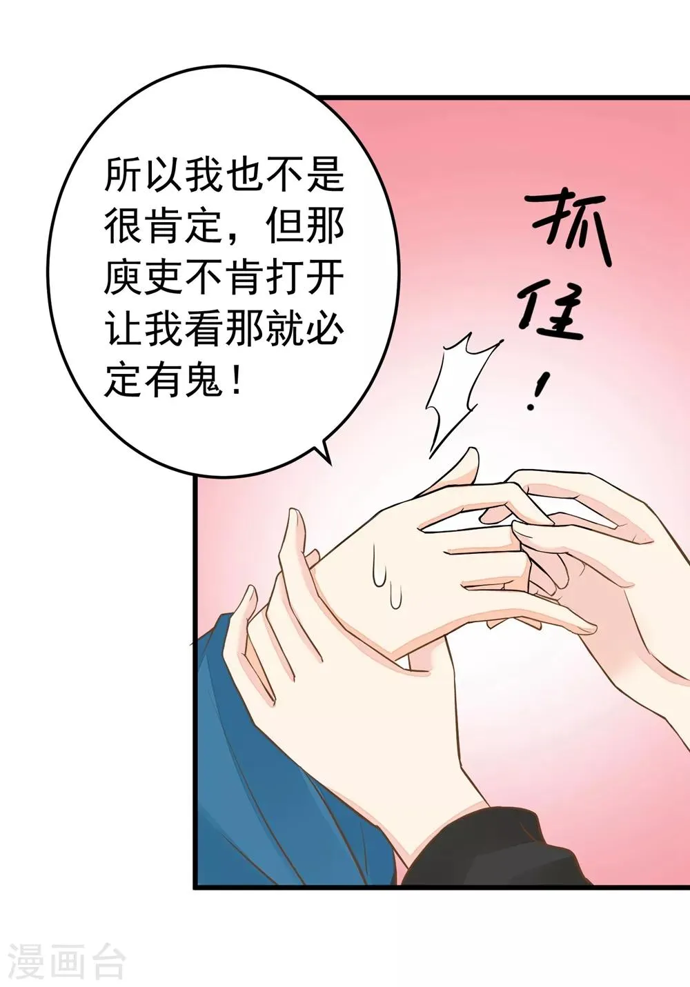 第75话 巾帼不让须眉 第26页