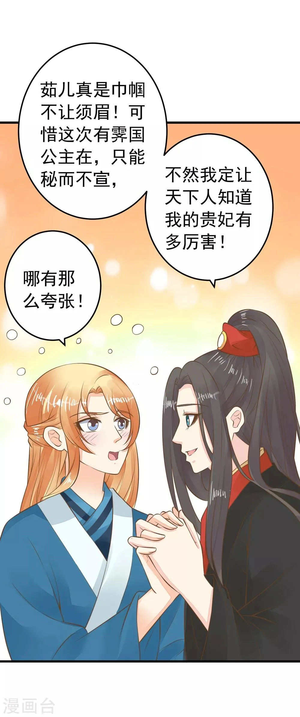 第75话 巾帼不让须眉 第27页