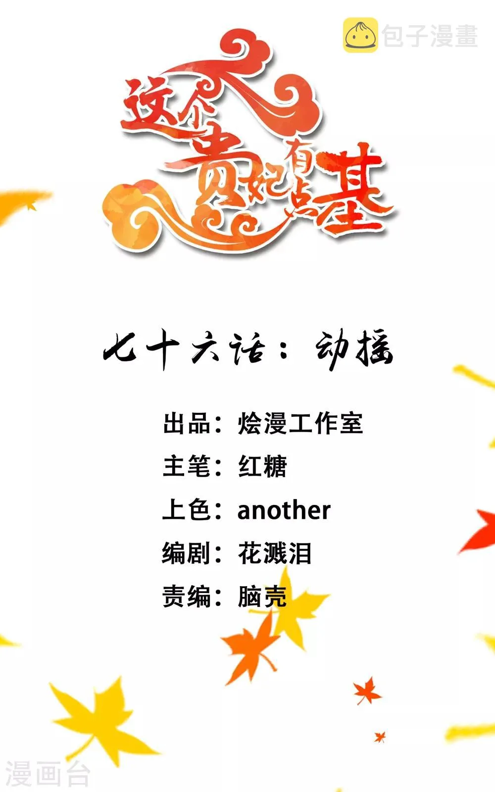 第76话 动摇 第1页