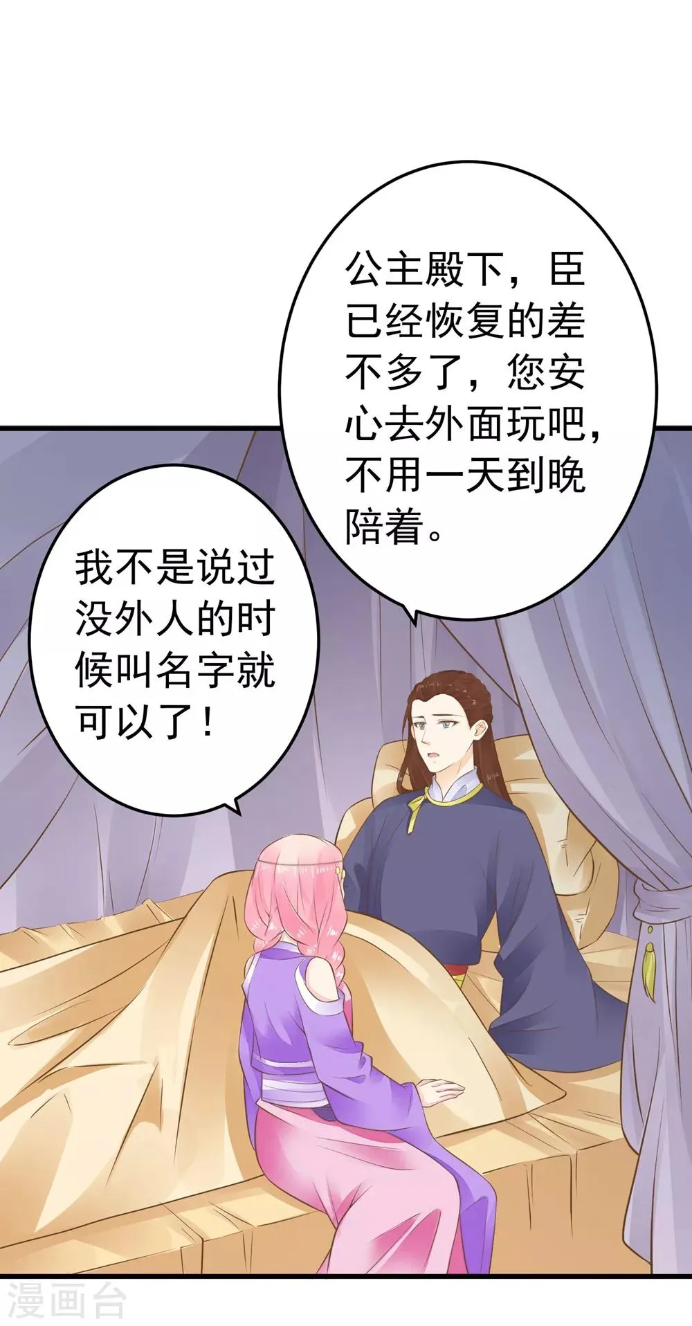第76话 动摇 第2页