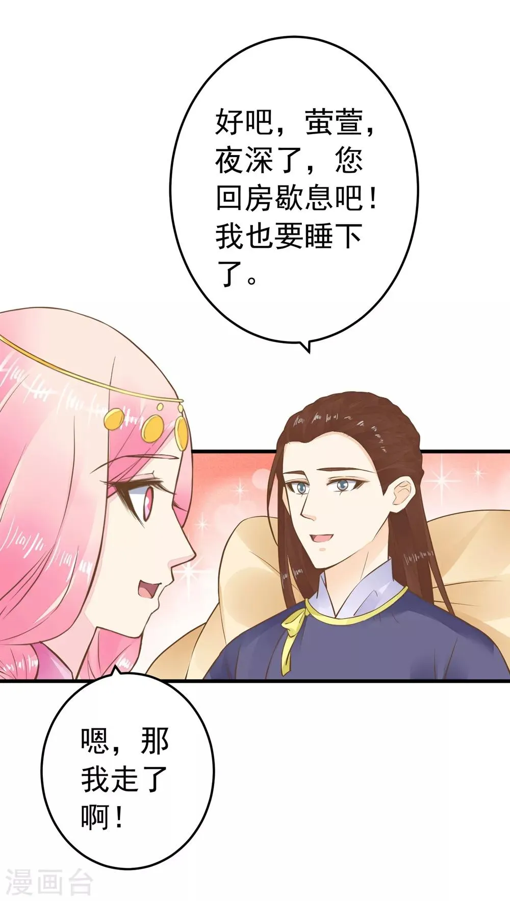 第76话 动摇 第3页