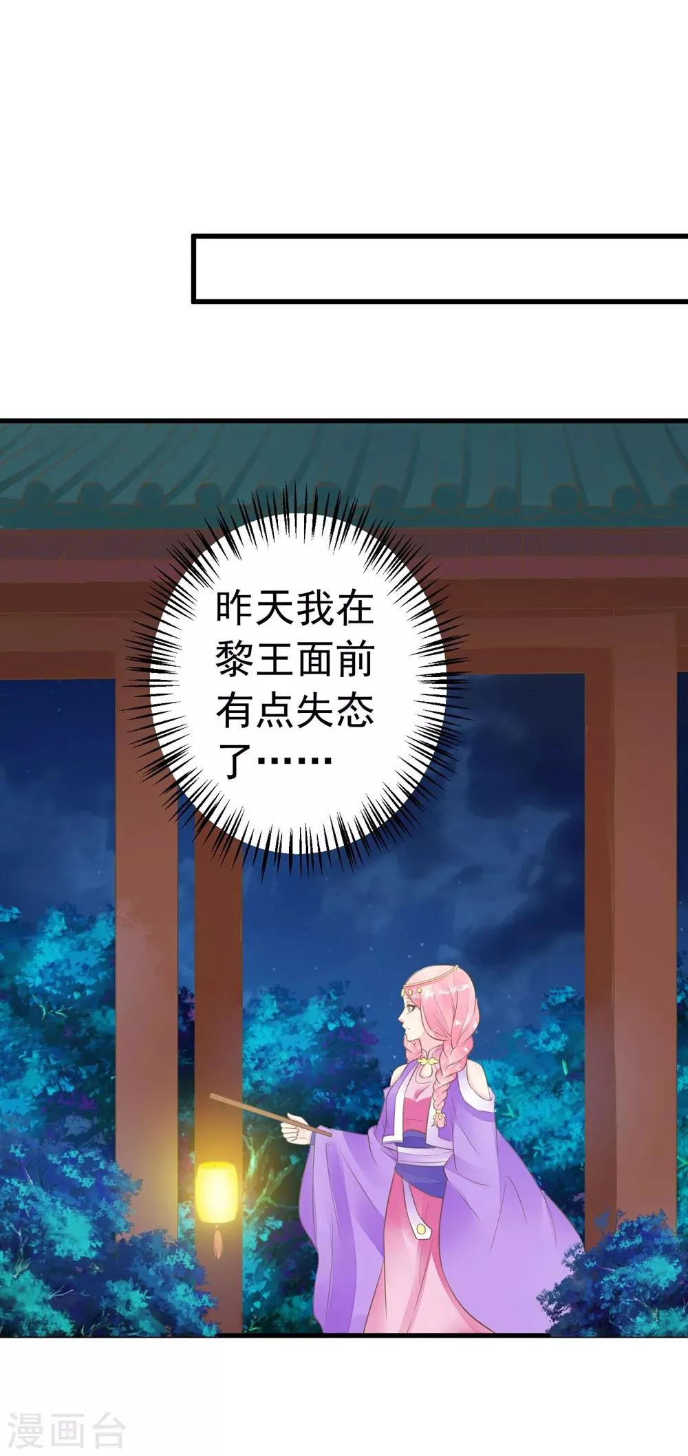第76话 动摇 第6页