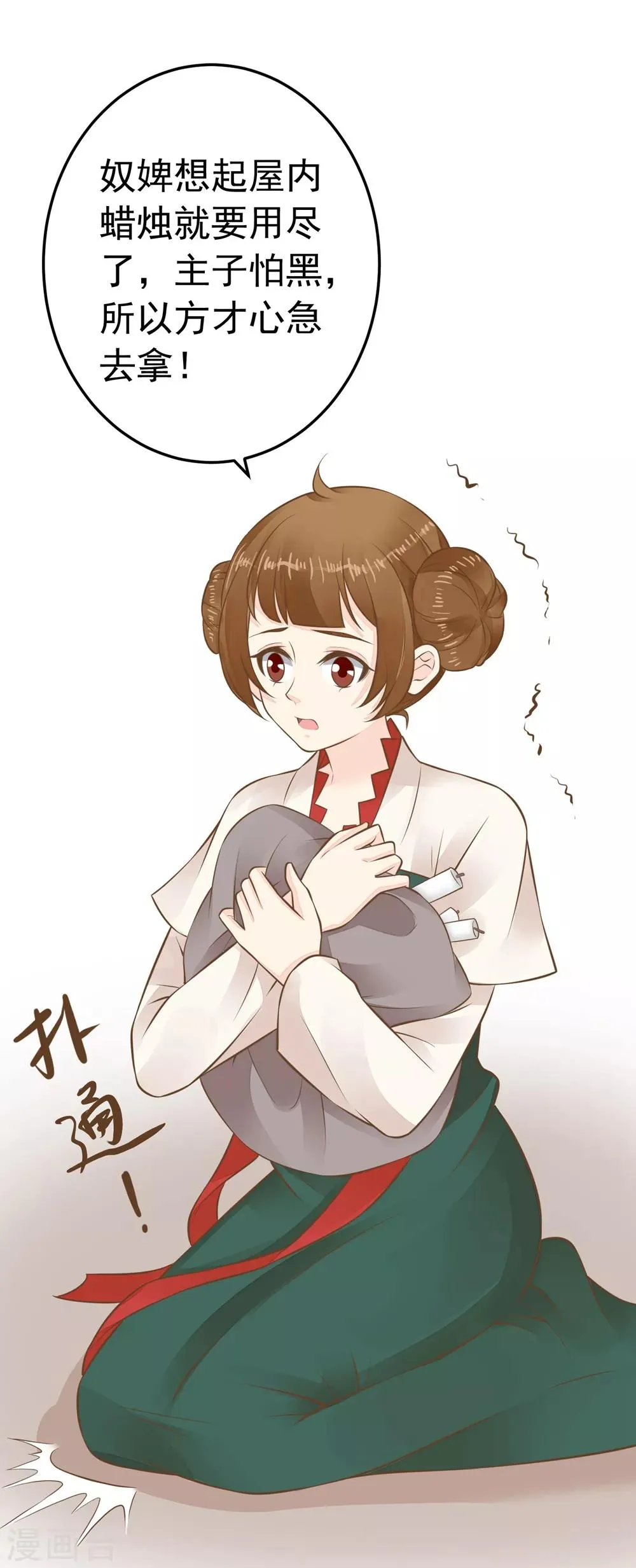 第76话 动摇 第17页