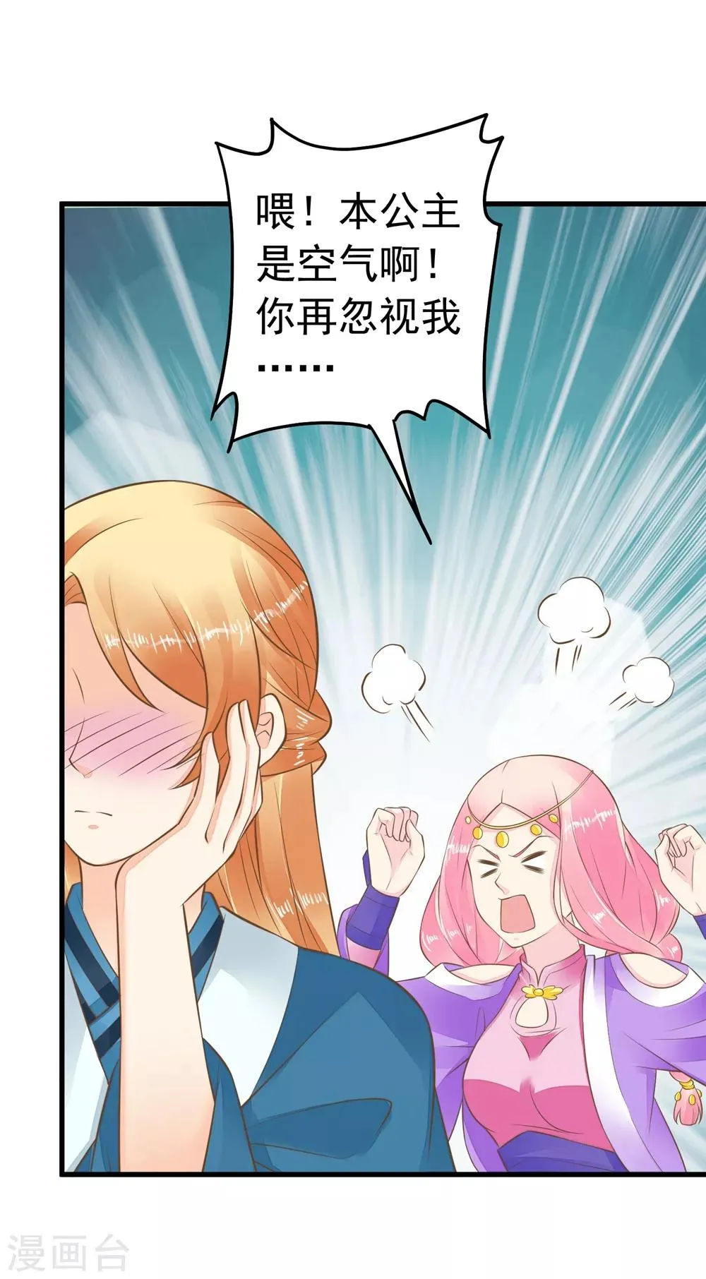 第76话 动摇 第23页
