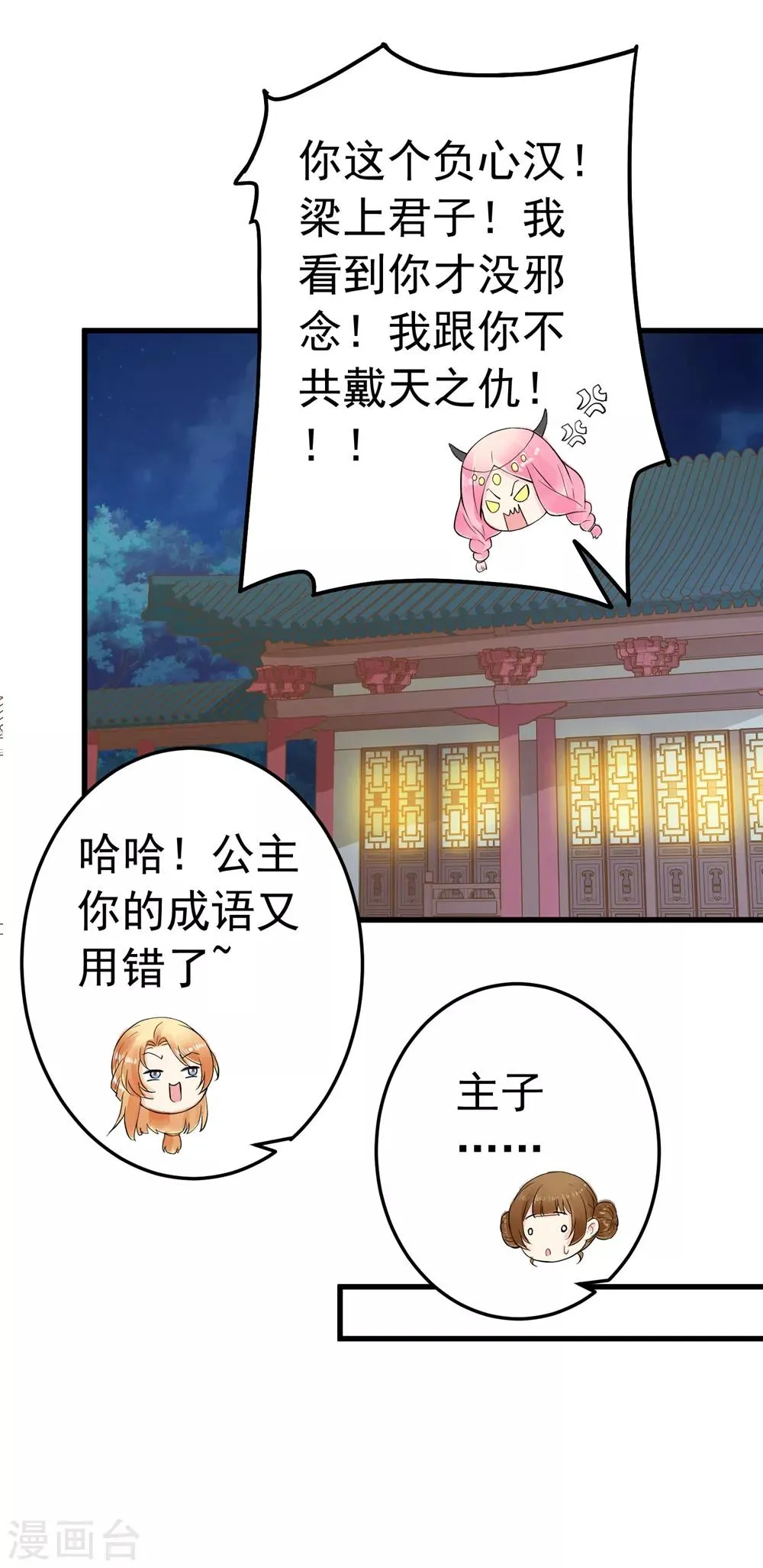 第76话 动摇 第27页