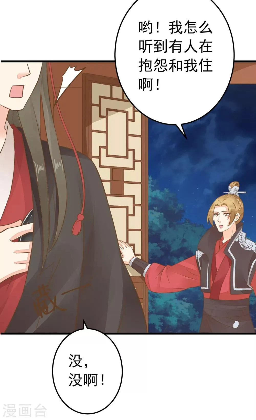第76话 动摇 第29页