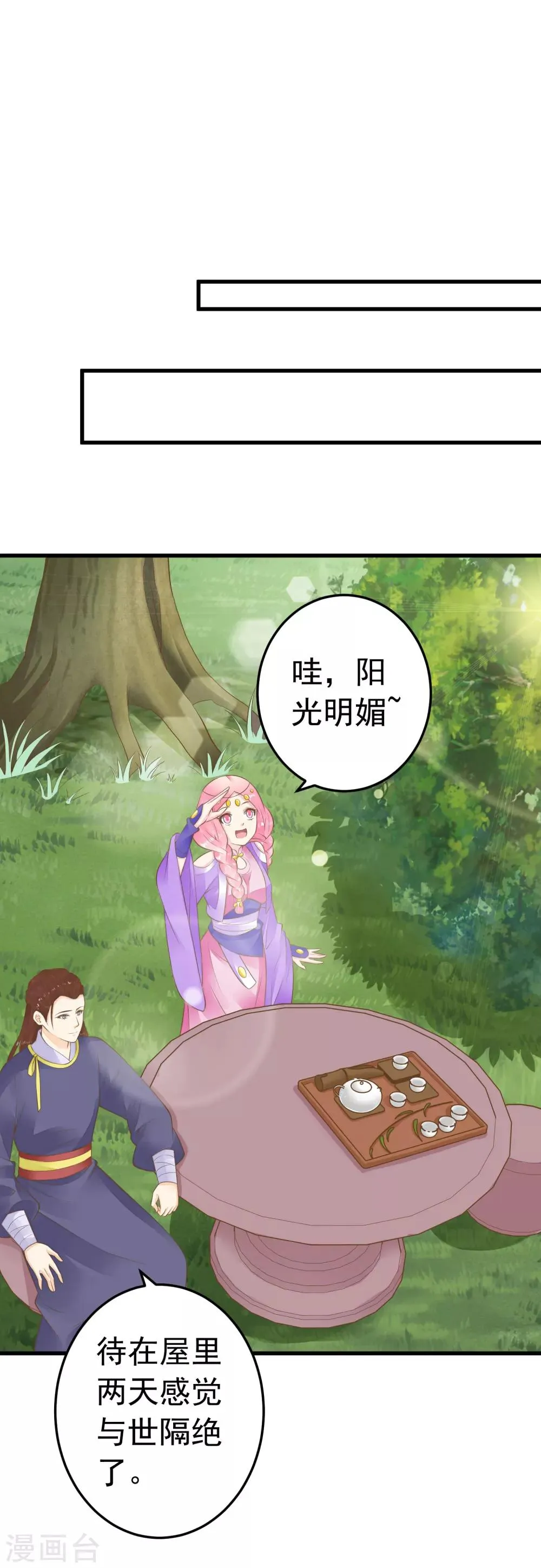 第77话 调虎离山被绑架 第10页