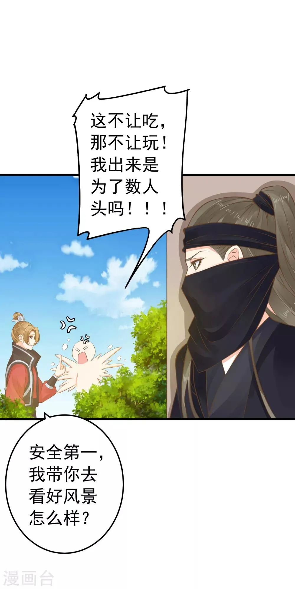 第77话 调虎离山被绑架 第22页