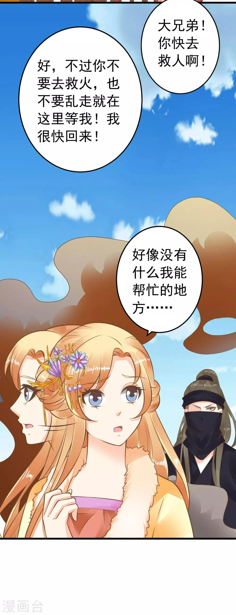 第77话 调虎离山被绑架 第31页