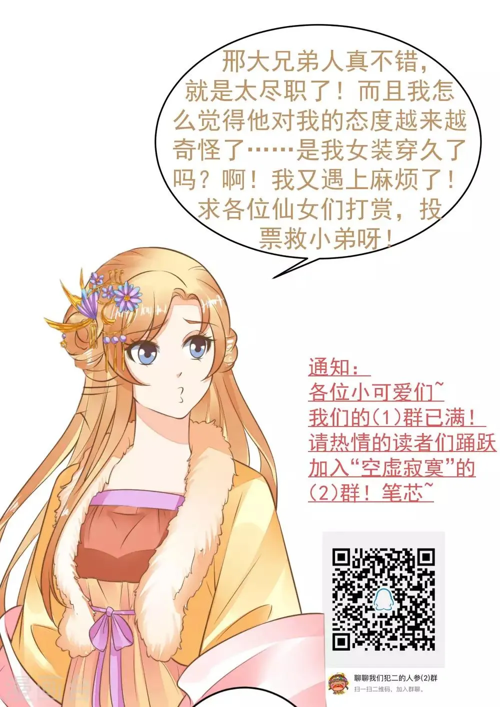 第77话 调虎离山被绑架 第33页
