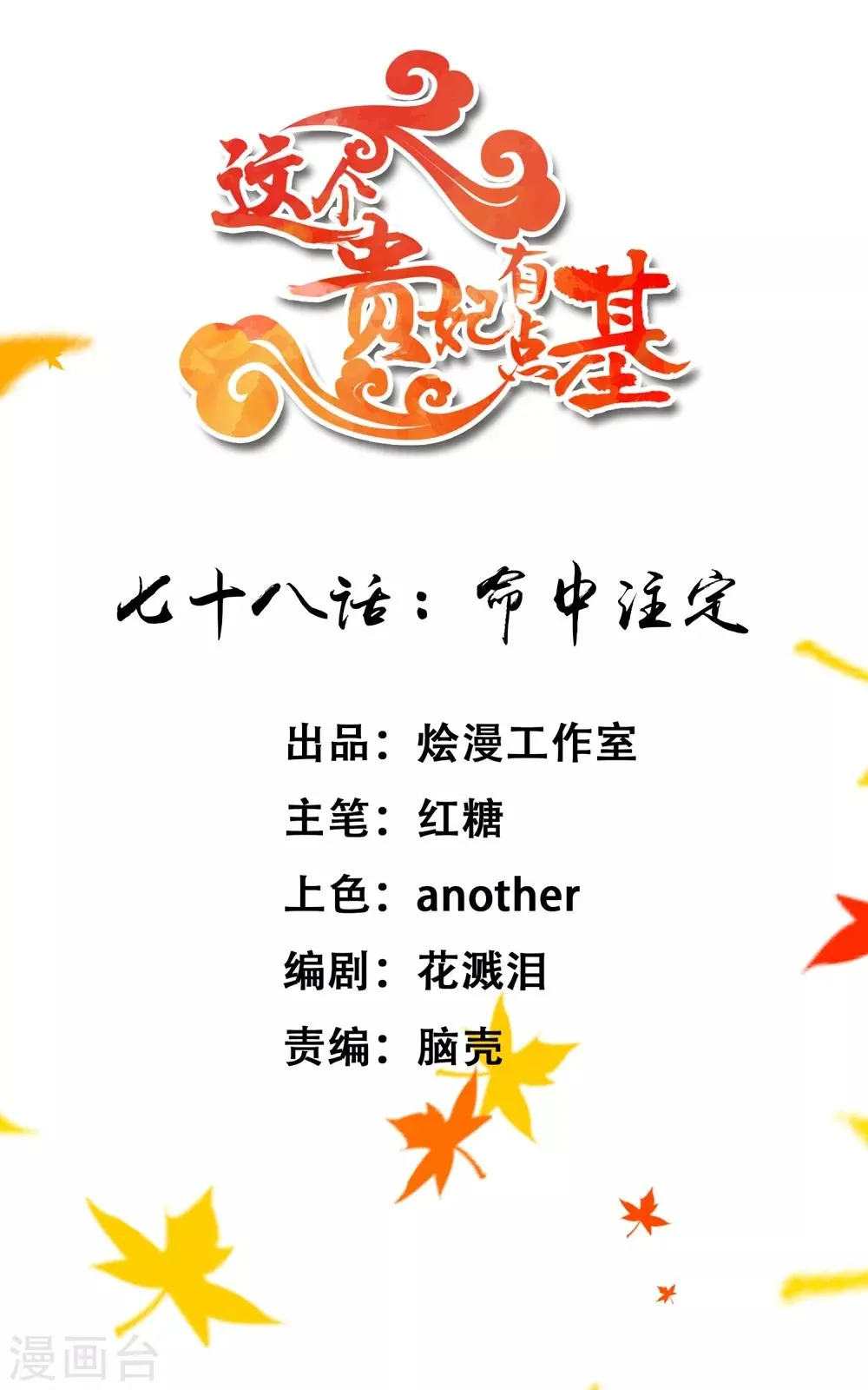 第78话 命中注定 第1页
