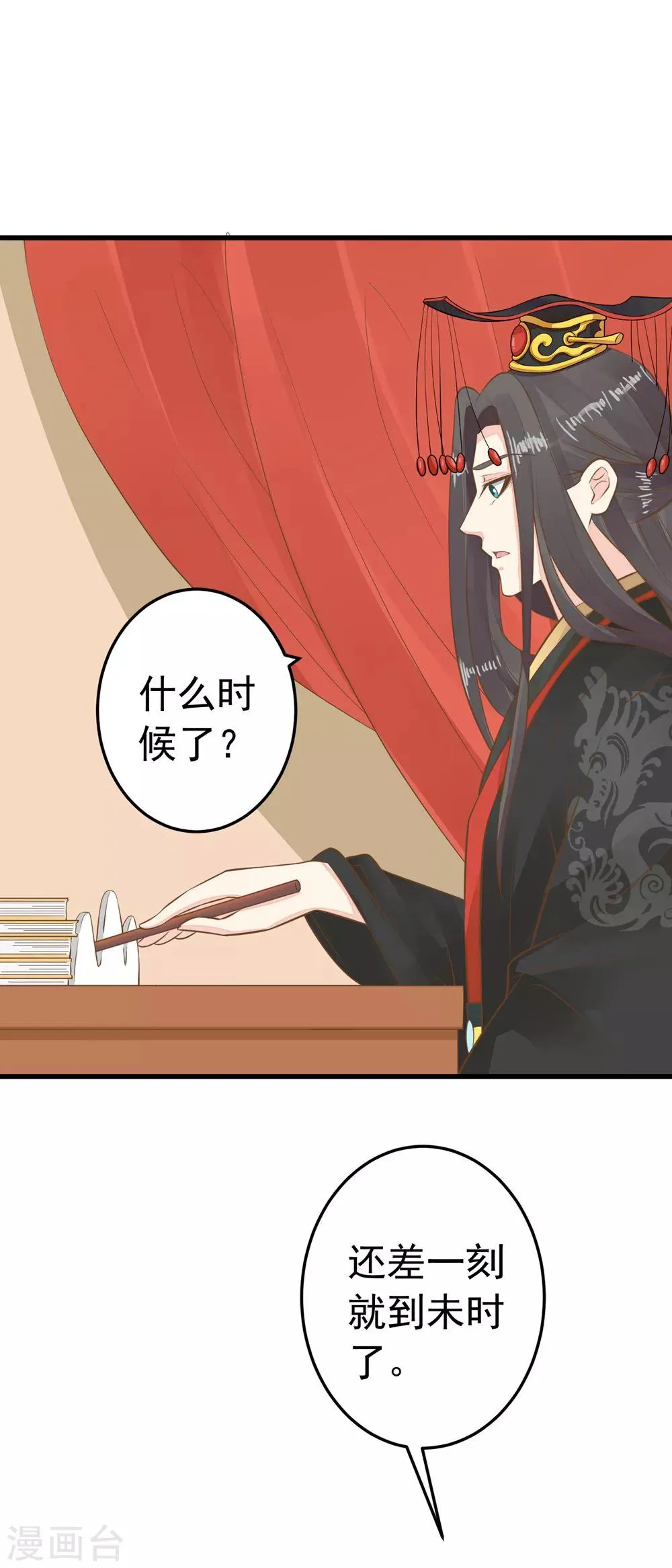 第78话 命中注定 第2页