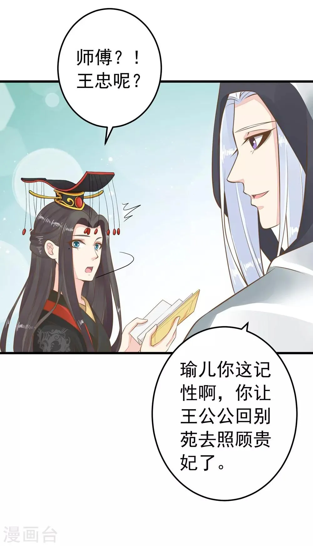 第78话 命中注定 第3页