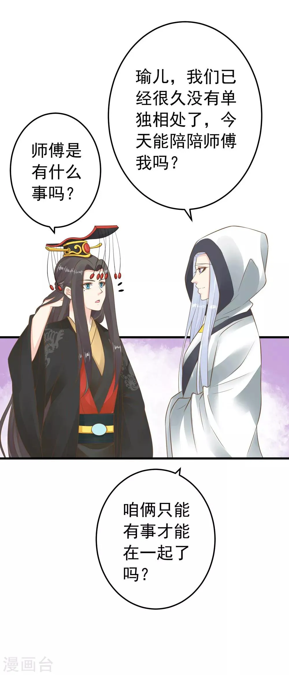 第78话 命中注定 第5页