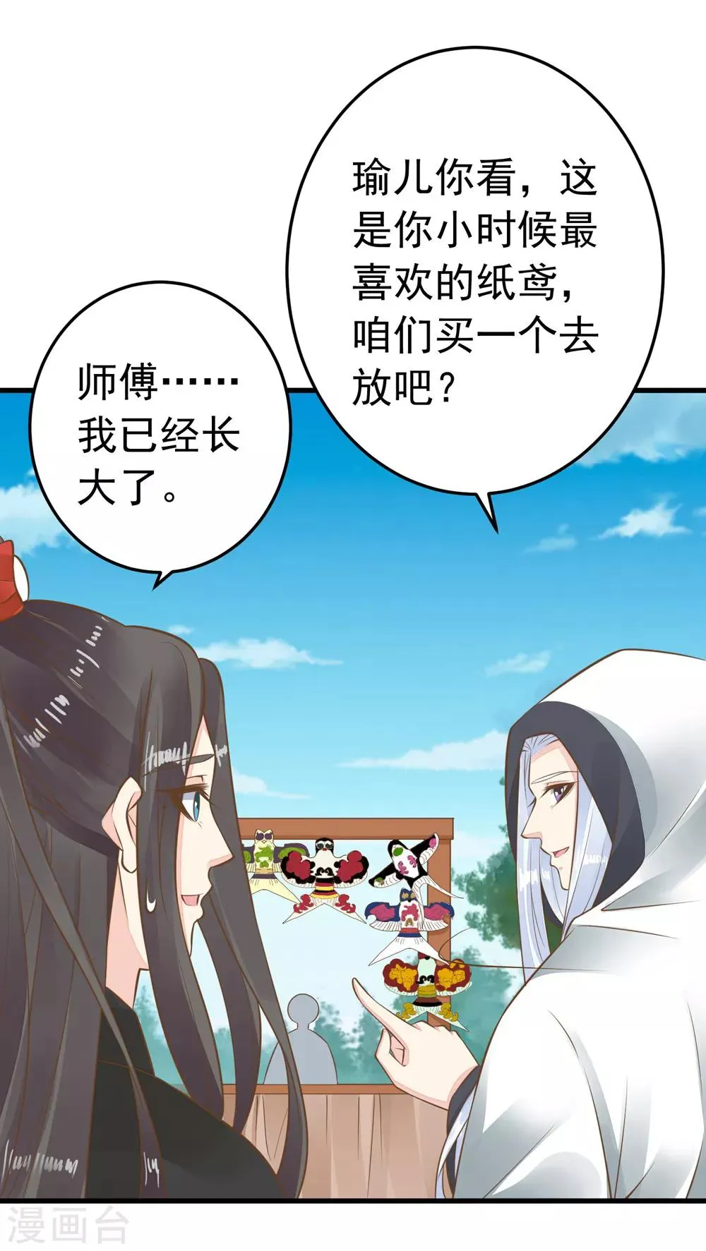 第78话 命中注定 第8页