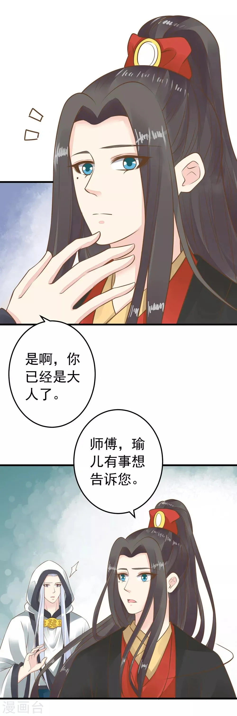 第78话 命中注定 第9页