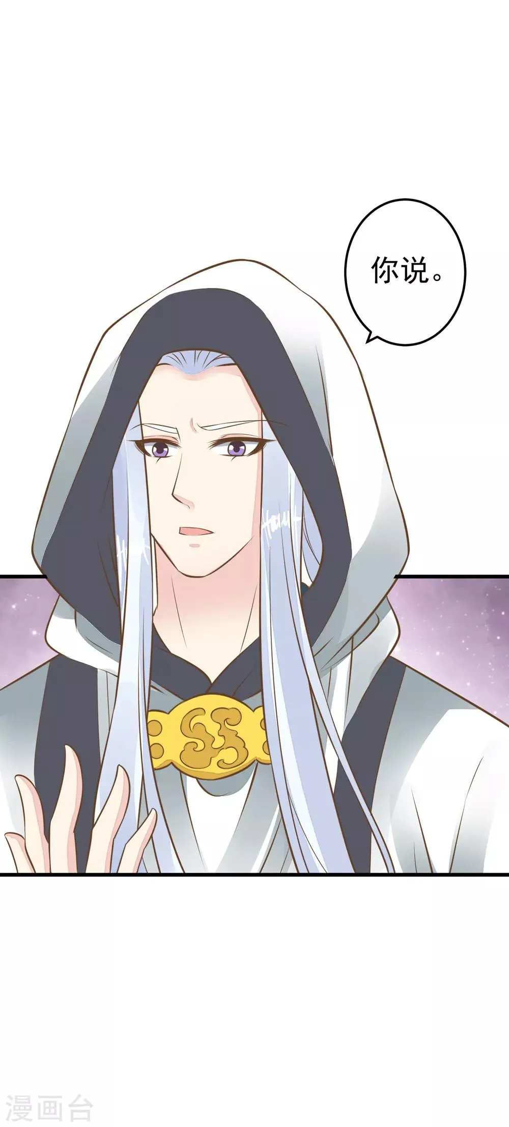 第78话 命中注定 第10页