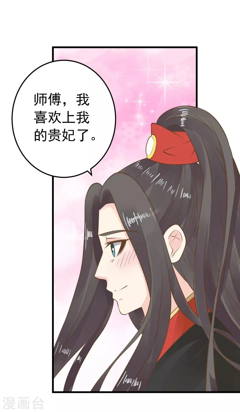 第78话 命中注定 第11页