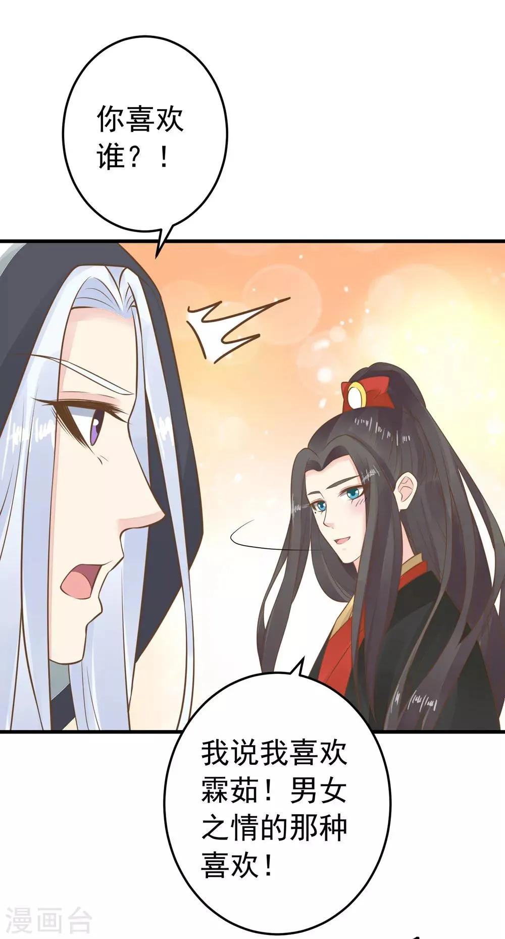 第78话 命中注定 第12页