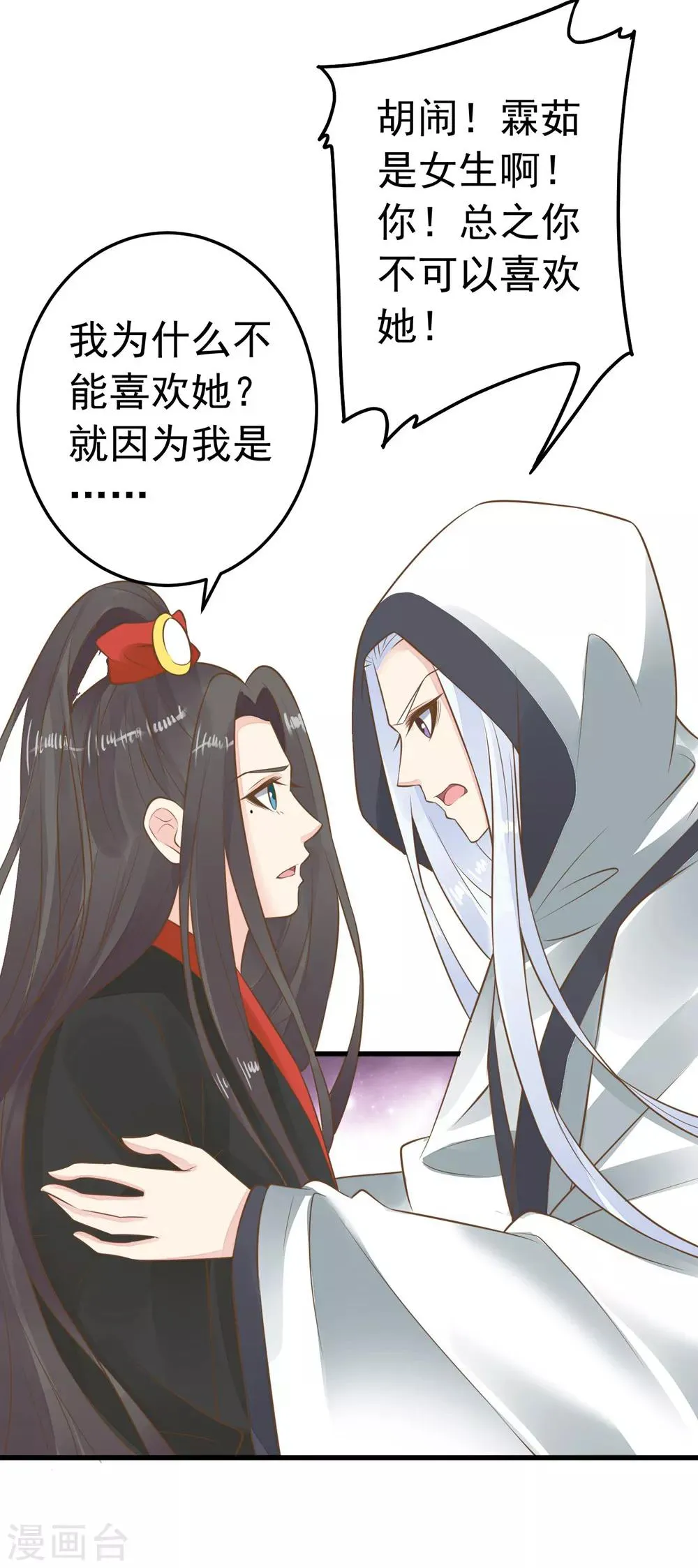 第78话 命中注定 第13页