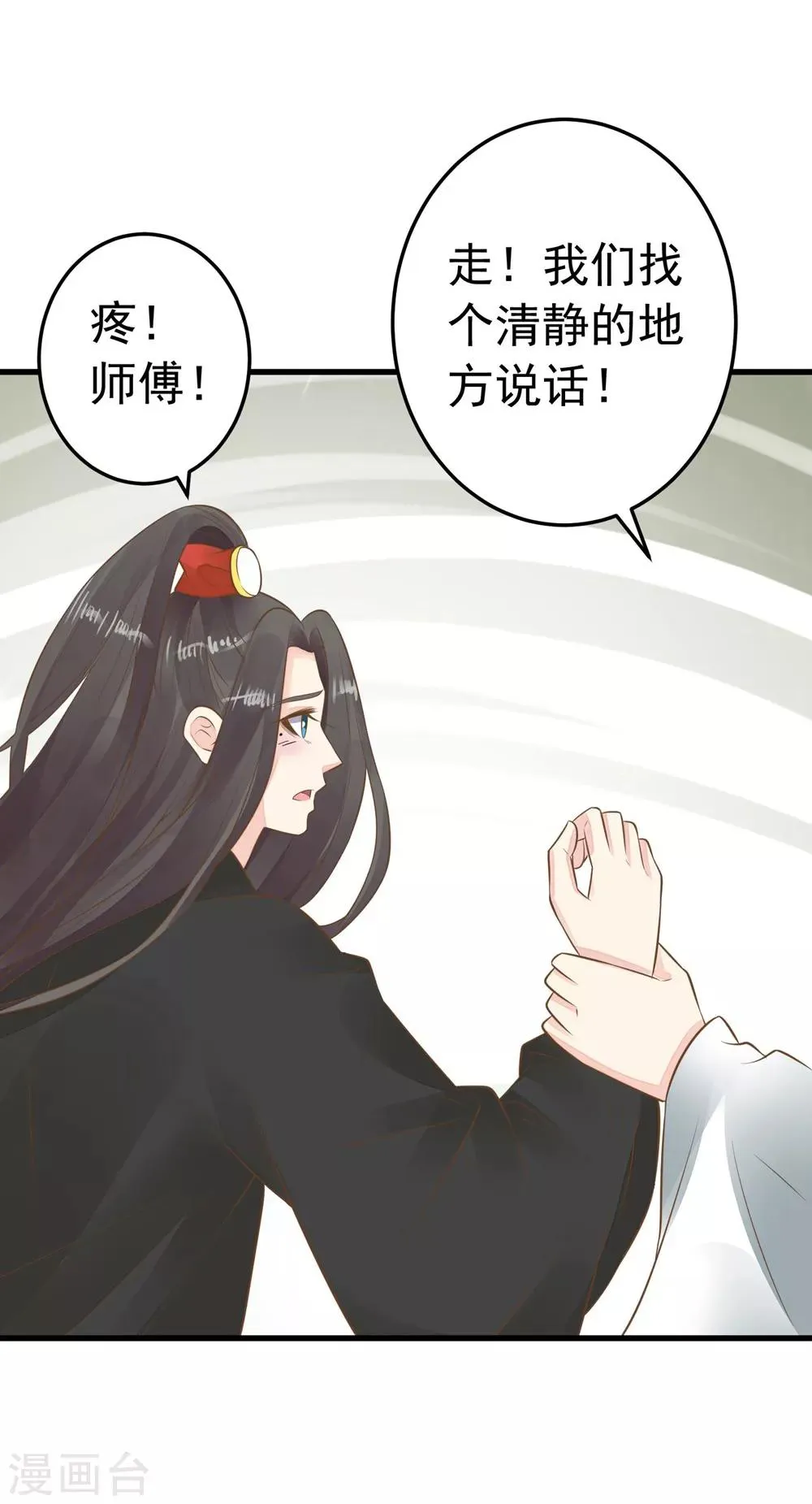 第78话 命中注定 第14页
