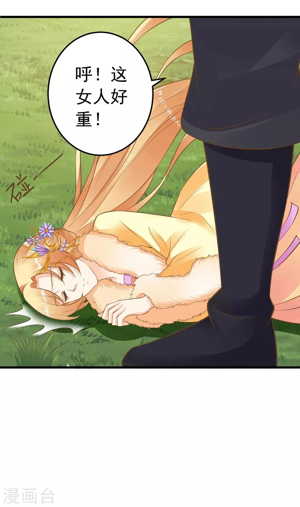 第78话 命中注定 第16页