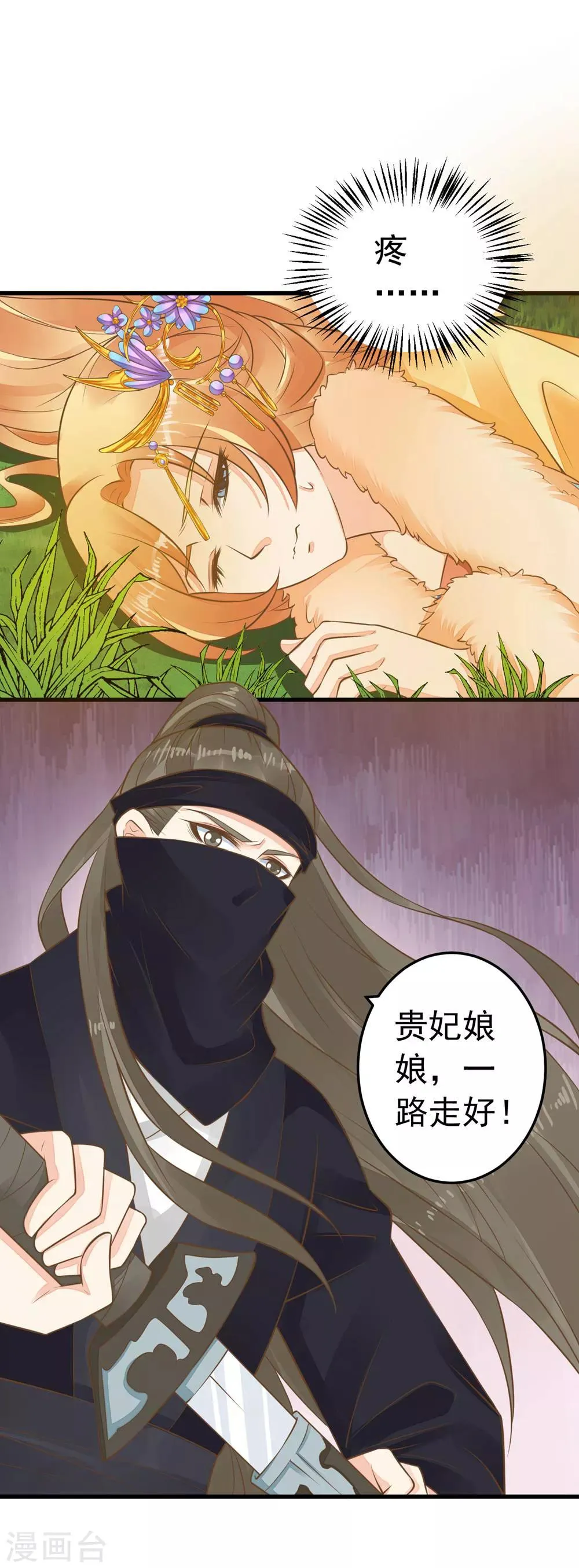 第78话 命中注定 第17页