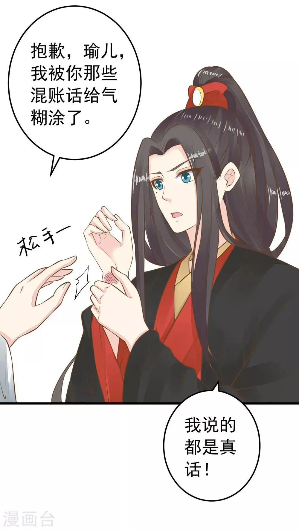 第78话 命中注定 第24页