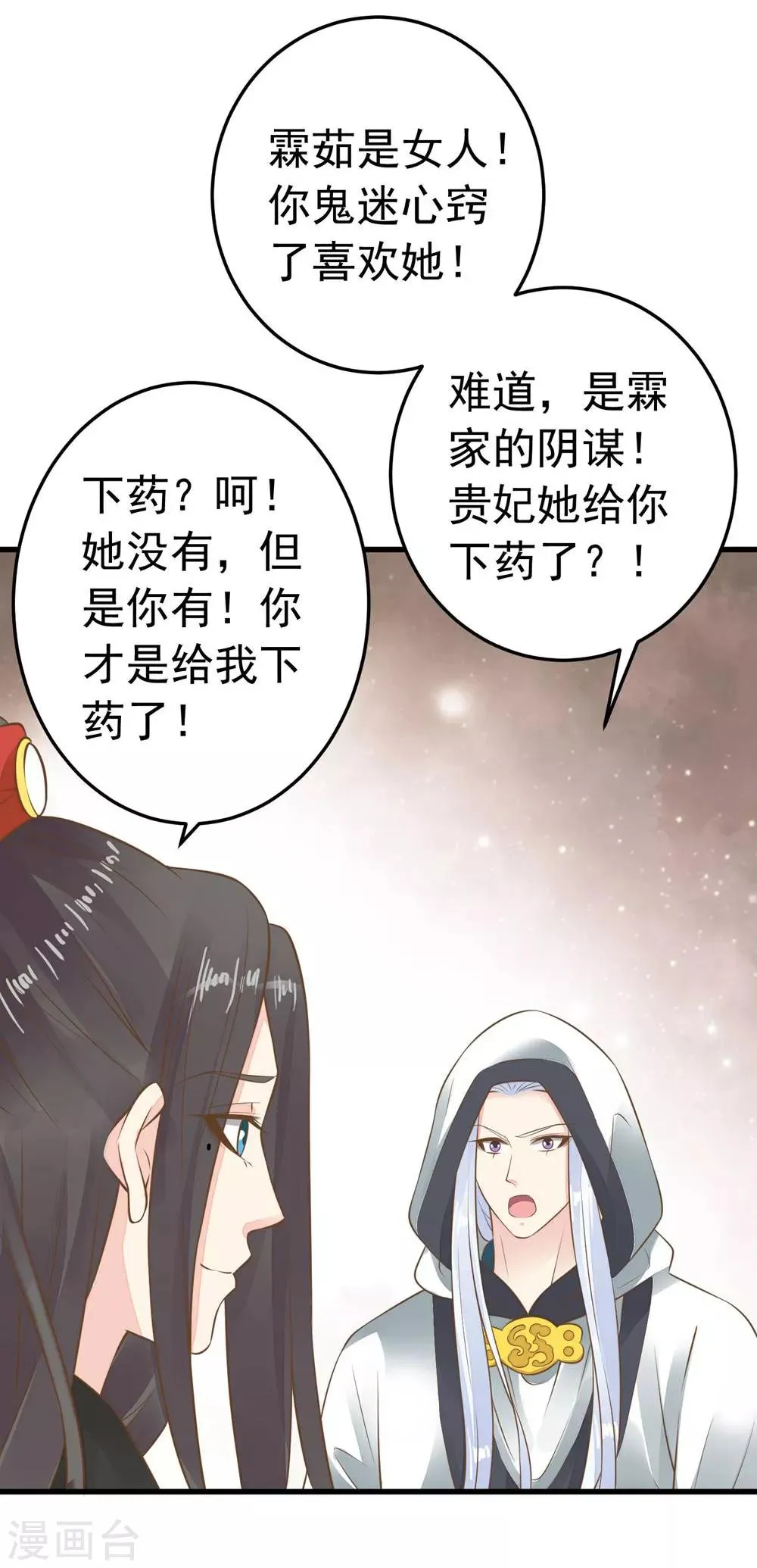 第78话 命中注定 第25页