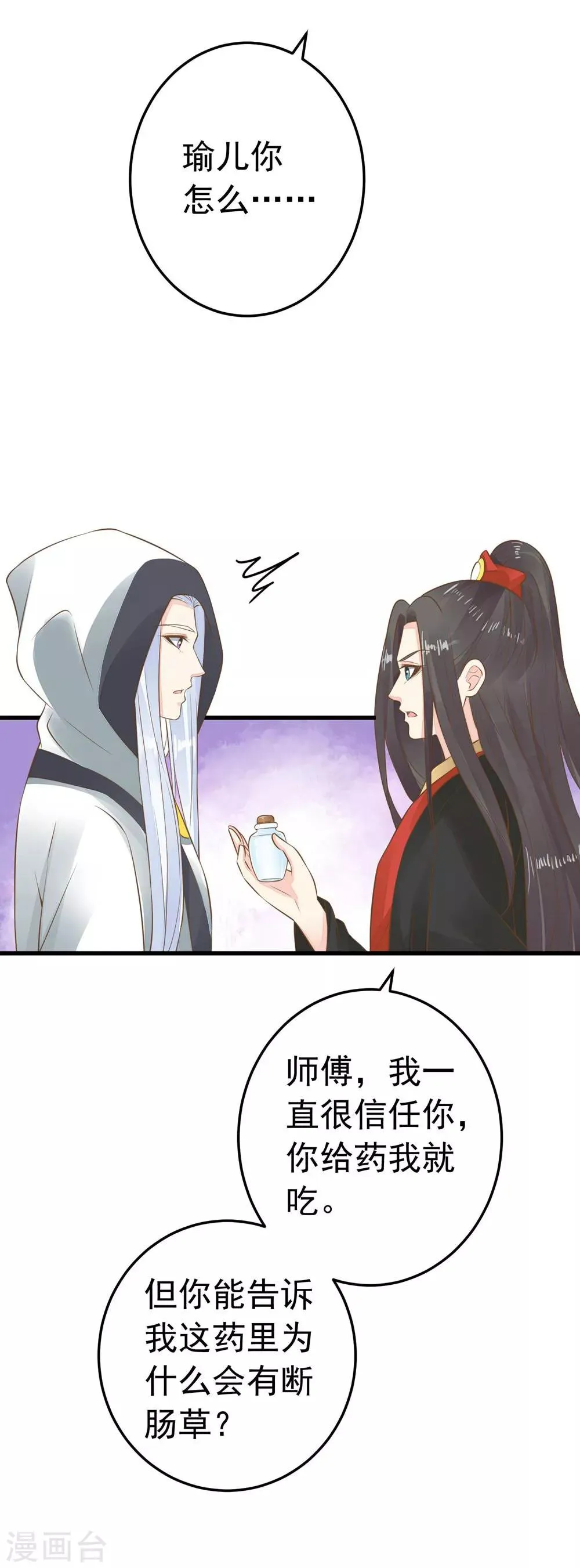 第78话 命中注定 第26页