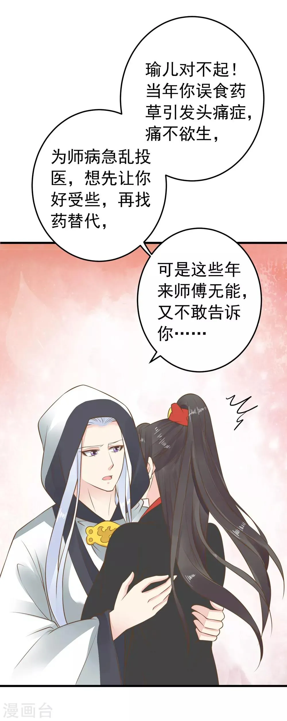 第78话 命中注定 第28页