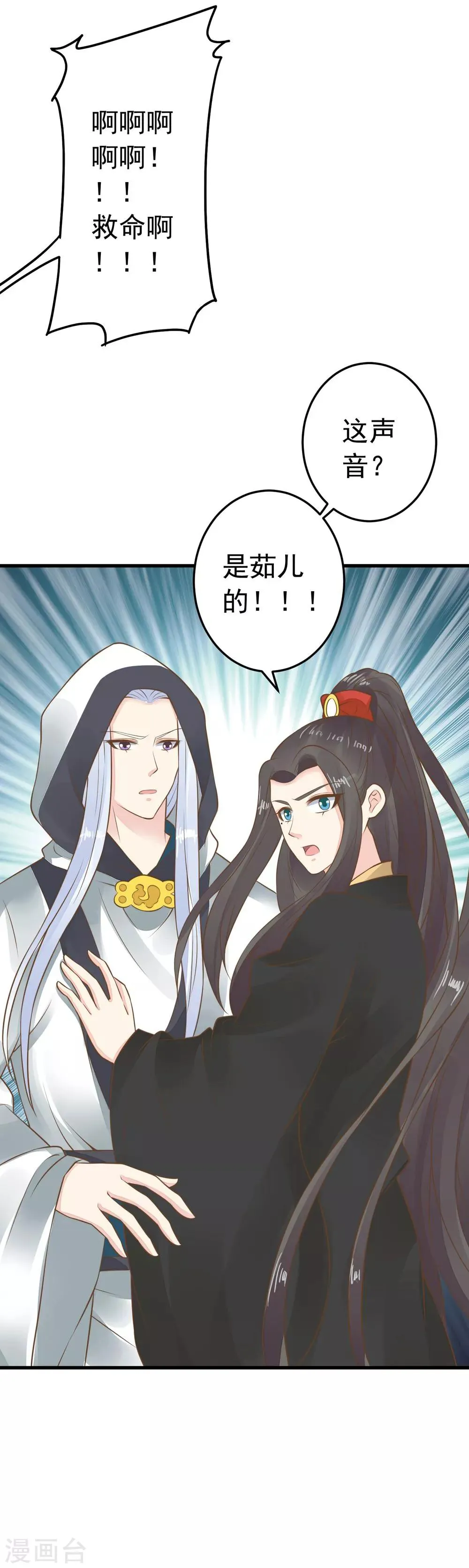 第78话 命中注定 第30页
