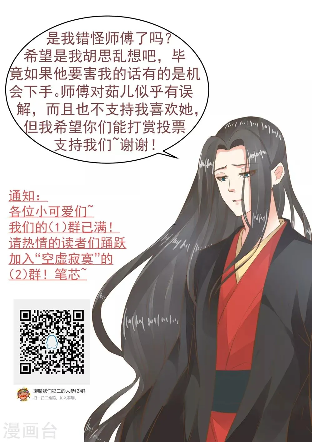 第78话 命中注定 第31页