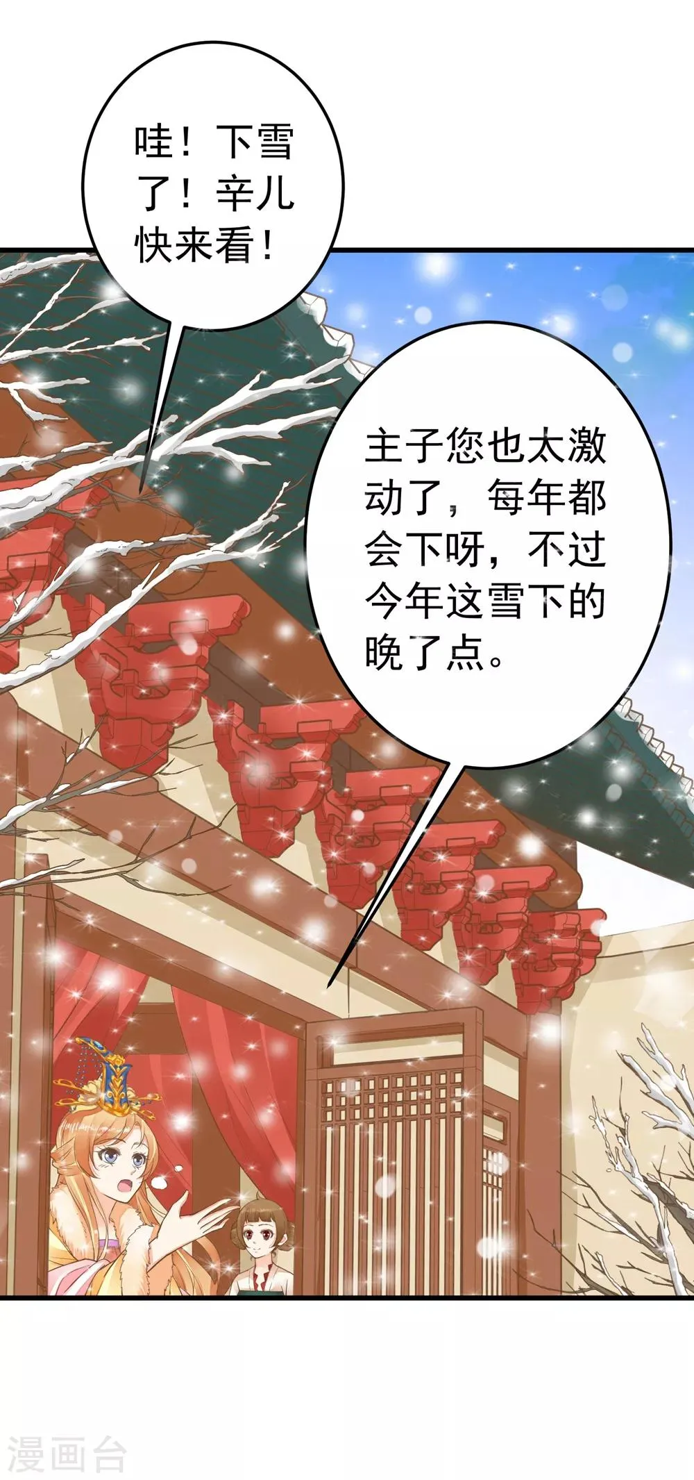 第80话 意外的告白 第3页